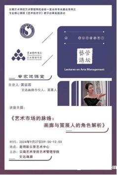 艺术市场探秘之画廊与策展人