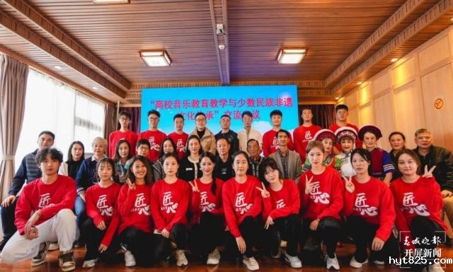 华体会客服电话中国特色社会主义文艺研究中心举行“云律音话”项目组赴大理非遗文化传承交流活动